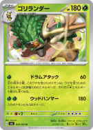 Carte Pokémon Japonaise Gorythmic 010/101 Mask of Change