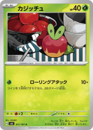 Carte Pokémon Japonaise Verpom 011/101 Mask of Change