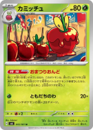 Carte Pokémon Japonaise Pomdramour 012/101 Mask of Change