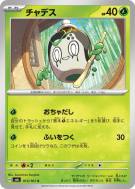 Carte Pokémon Japonaise Poltchageist 013/101 Mask of Change
