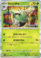 Carte Pokémon Japonaise Théffroyable 014/101 Mask of Change