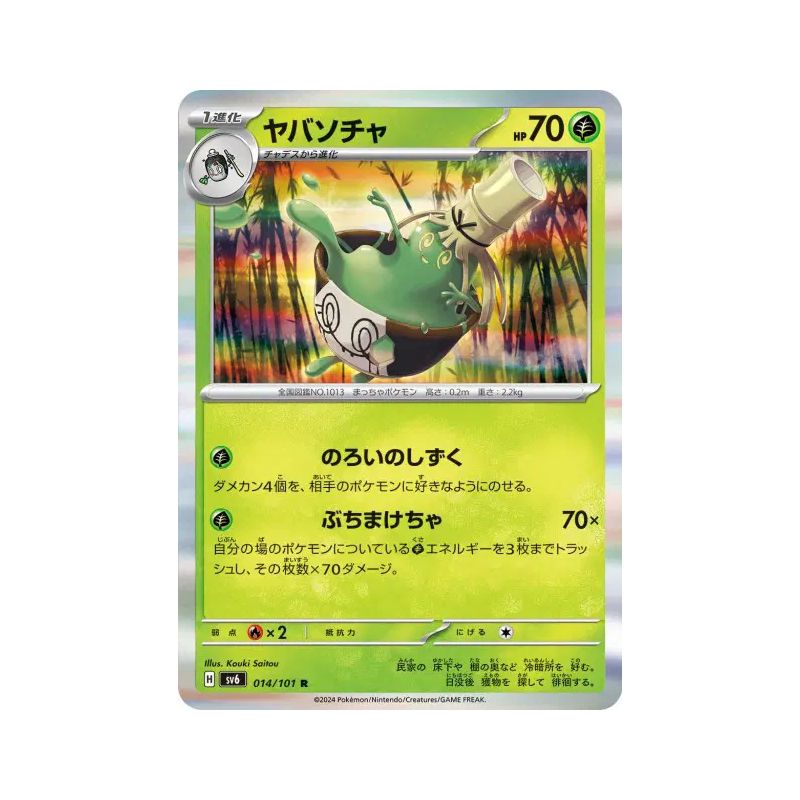 Carte Pokémon Japonaise Théffroyable 014/101 Mask of Change