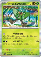 Carte Pokémon Japonaise Ogerpon Masque Turquoise 015/101 Mask of Change