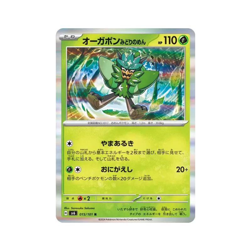Carte Pokémon Japonaise Ogerpon Masque Turquoise 015/101 Mask of Change