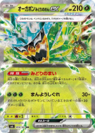 Carte Pokémon Japonaise Ogerpon Masque Turquoise ex 016/101 Mask of Change