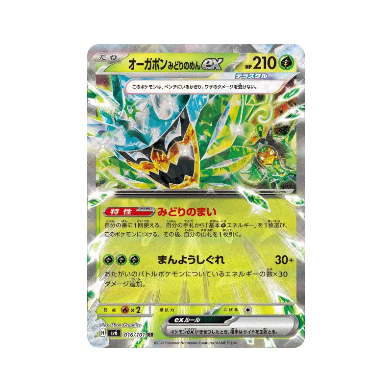 Carte Pokémon Japonaise Ogerpon Masque Turquoise ex 016/101 Mask of Change
