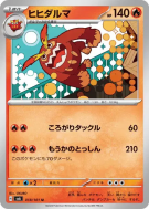 Carte Pokémon Japonaise Darumacho 018/101 Mask of Change
