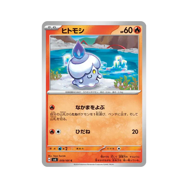 Carte Pokémon Japonaise Funécire 019/101 Mask of Change