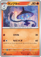 Carte Pokémon Japonaise Mélancolux 020/101 Mask of Change