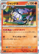 Carte Pokémon Japonaise Lugulabre 021/101 Mask of Change