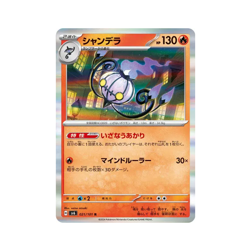 Carte Pokémon Japonaise Lugulabre 021/101 Mask of Change