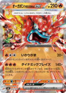 Carte Pokémon Japonaise Ogerpon Masque du Fourneau ex 022/101 Mask of Change