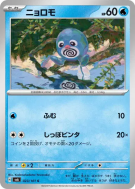 Carte Pokémon Japonaise Ptitard 023/101 Mask of Change