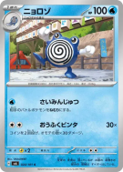 Carte Pokémon Japonaise Têtarte 024/101 Mask of Change