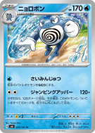 Carte Pokémon Japonaise Tartard 025/101 Mask of Change