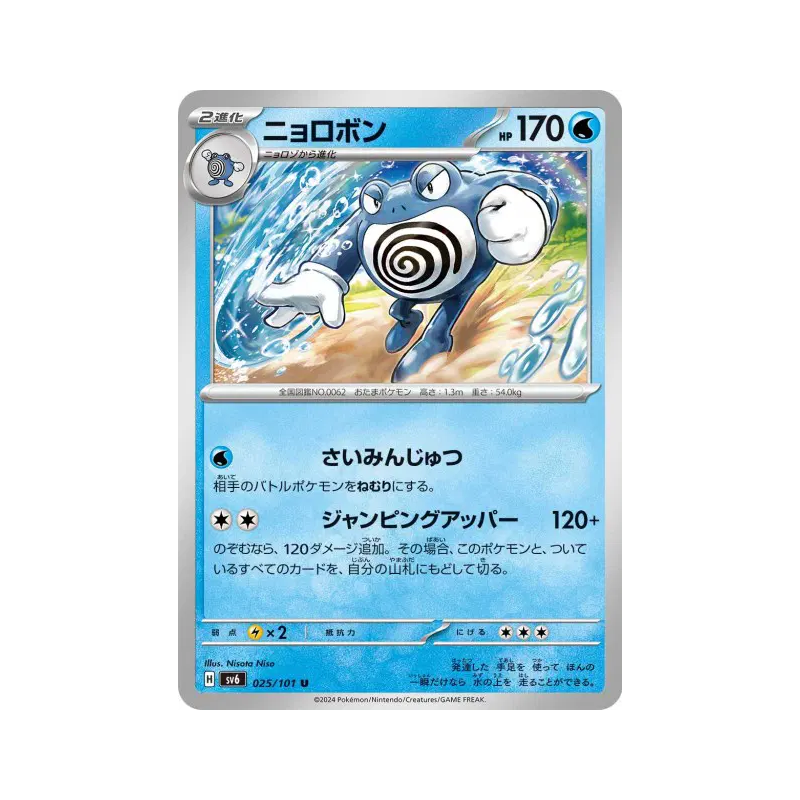 Carte Pokémon Japonaise Tartard 025/101 Mask of Change