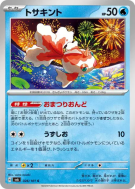 Carte Pokémon Japonaise Poissirène 026/101 Mask of Change
