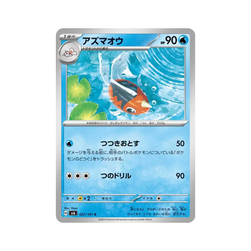 Carte Pokémon Japonaise Poissoroy 027/101 Mask of Change