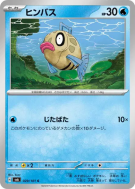 Carte Pokémon Japonaise Barpau 029/101 Mask of Change