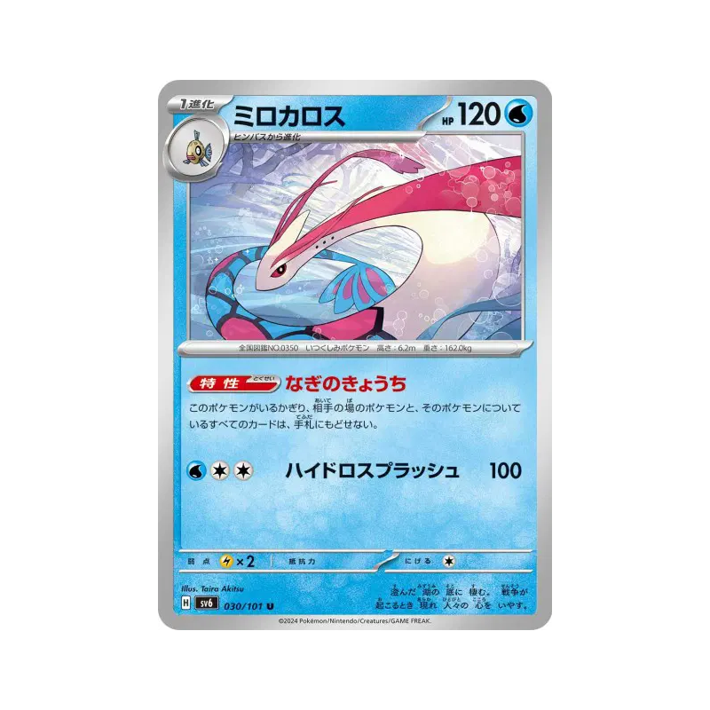 Carte Pokémon Japonaise Milobellus 030/101 Mask of Change