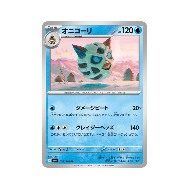 Carte Pokémon Japonaise Oniglali 032/101 Mask of Change