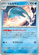 Carte Pokémon Japonaise Superdofin 035/101 Mask of Change
