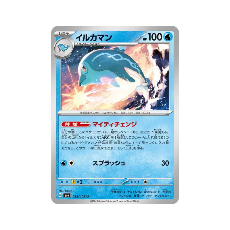 Carte Pokémon Japonaise Superdofin 035/101 Mask of Change