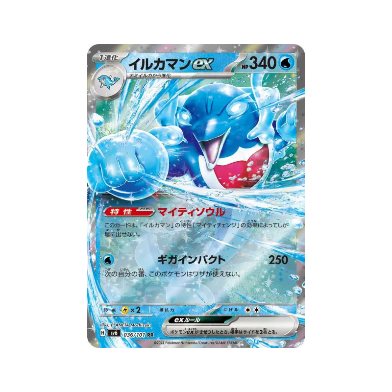 Carte Pokémon Japonaise Superdofin ex 036/101 Mask of Change