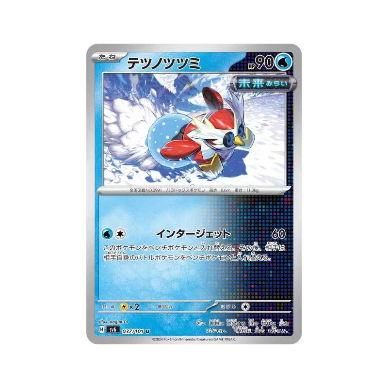 Carte Pokémon Japonaise Hotte-de-Fer 037/101 Mask of Change