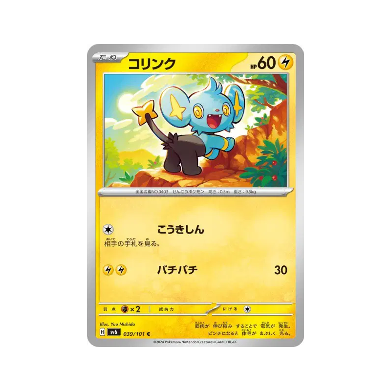 Carte Pokémon Japonaise Lixy 039/101 Mask of Change