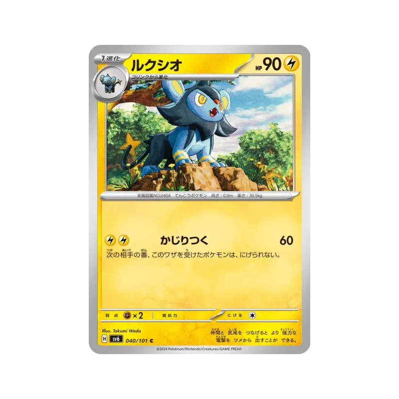 Carte Pokémon Japonaise Luxio 040/101 Mask of Change