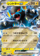 Carte Pokémon Japonaise Luxray ex 041/101 Mask of Change