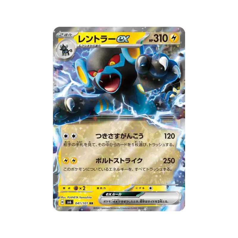 Carte Pokémon Japonaise Luxray ex 041/101 Mask of Change