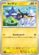 Carte Pokémon Japonaise Zapétrel 043/101 Mask of Change