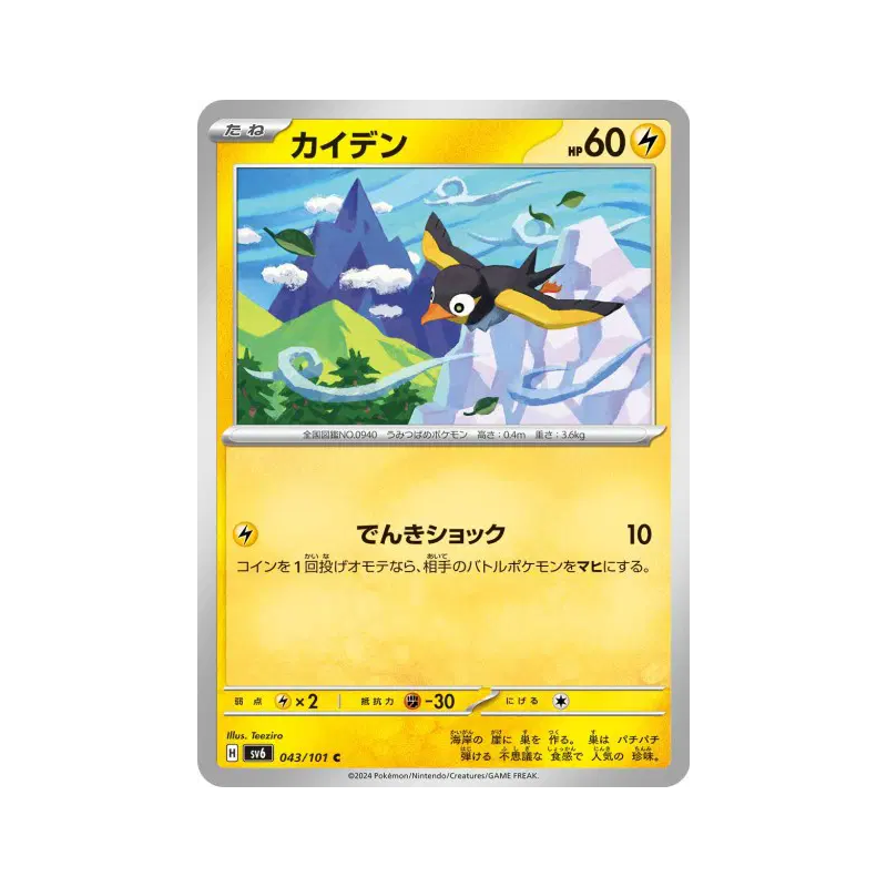 Carte Pokémon Japonaise Zapétrel 043/101 Mask of Change