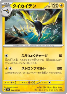 Carte Pokémon Japonaise Fulgulairo 044/101 Mask of Change