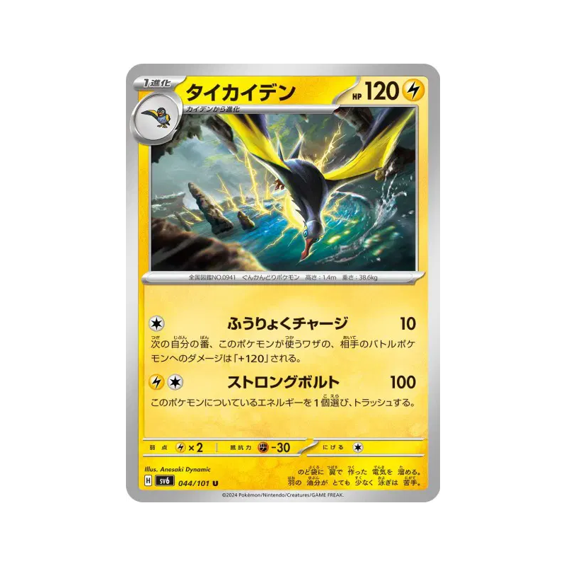 Carte Pokémon Japonaise Fulgulairo 044/101 Mask of Change