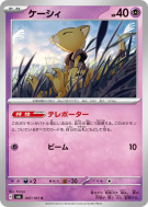 Carte Pokémon Japonaise Abra 047/101 Mask of Change