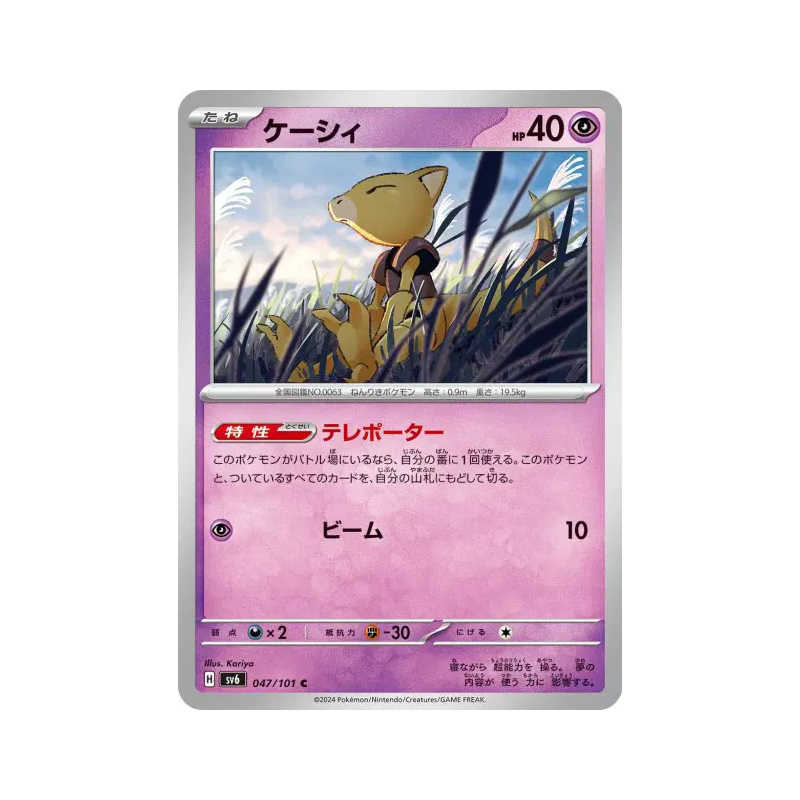 Carte Pokémon Japonaise Abra 047/101 Mask of Change