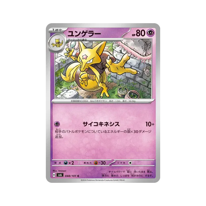 Carte Pokémon Japonaise Kadabra 048/101 Mask of Change
