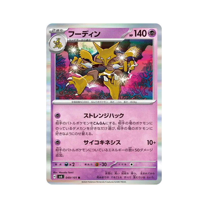 Carte Pokémon Japonaise Alakazam 049/101 Mask of Change