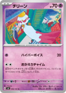 Carte Pokémon Japonaise Eoko 050/101 Mask of Change