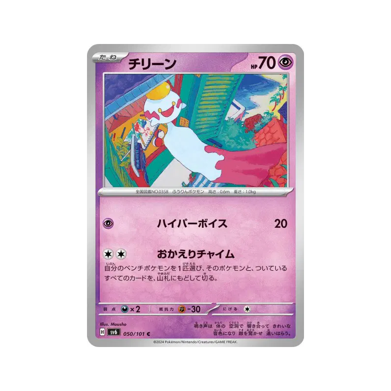 Carte Pokémon Japonaise Eoko 050/101 Mask of Change