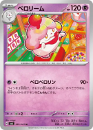 Carte Pokémon Japonaise Cupcanaille 052/101 Mask of Change
