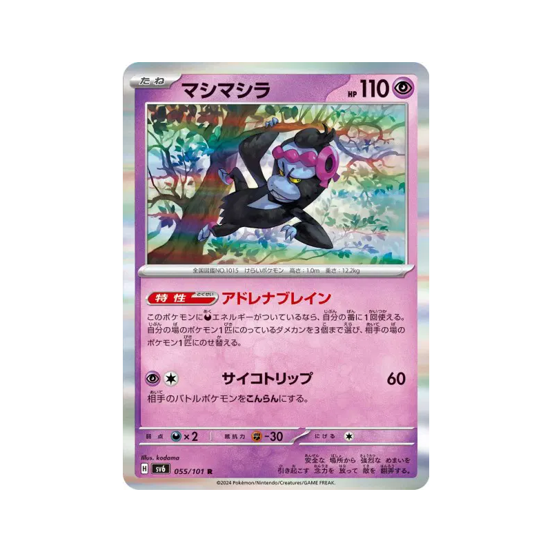 Carte Pokémon Japonaise Fortusimia 055/101 Mask of Change