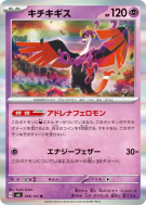 Carte Pokémon Japonaise Favianos 056/101 Mask of Change