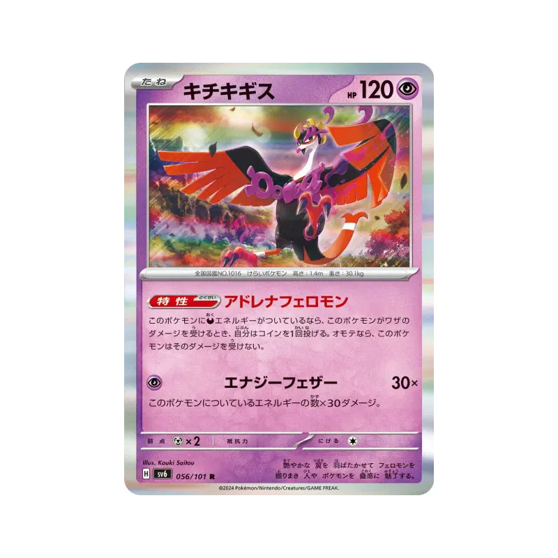 Carte Pokémon Japonaise Favianos 056/101 Mask of Change