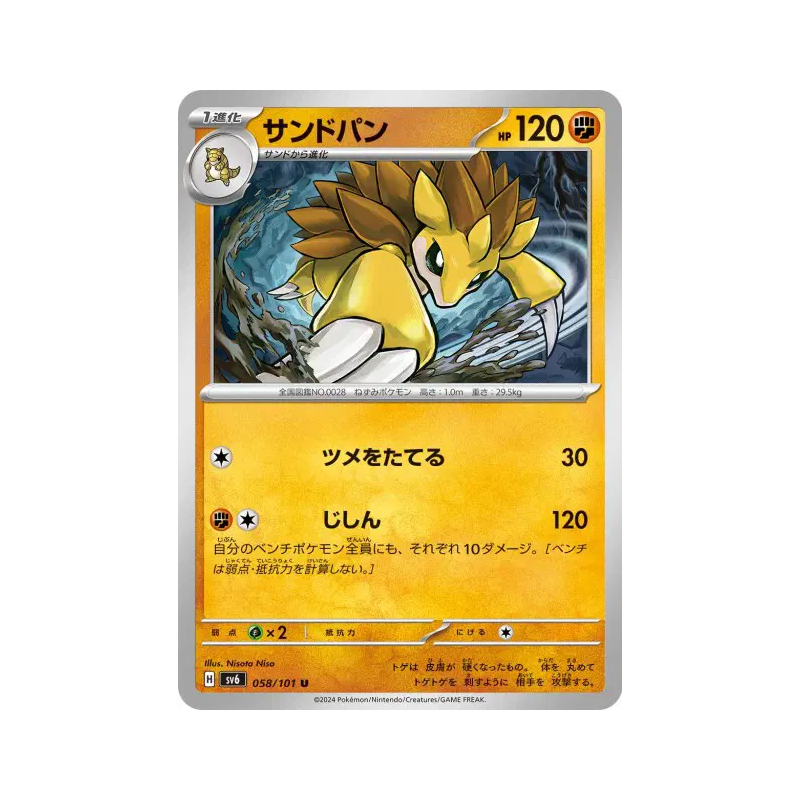 Carte Pokémon Japonaise Sablaireau 058/101 Mask of Change