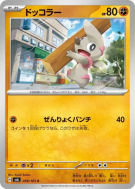 Carte Pokémon Japonaise Charpenti 059/101 Mask of Change