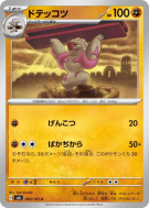 Carte Pokémon Japonaise Ouvrifier 060/101 Mask of Change